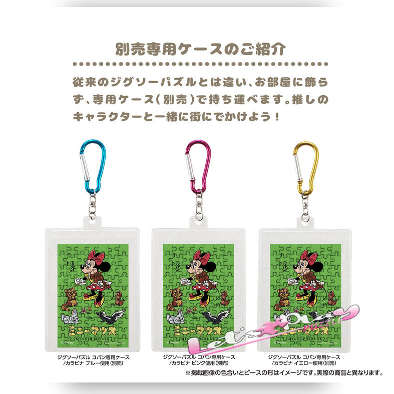 米妮老鼠 (Puzzle Copain)