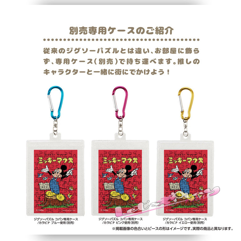 米奇老鼠(Puzzle Copain)