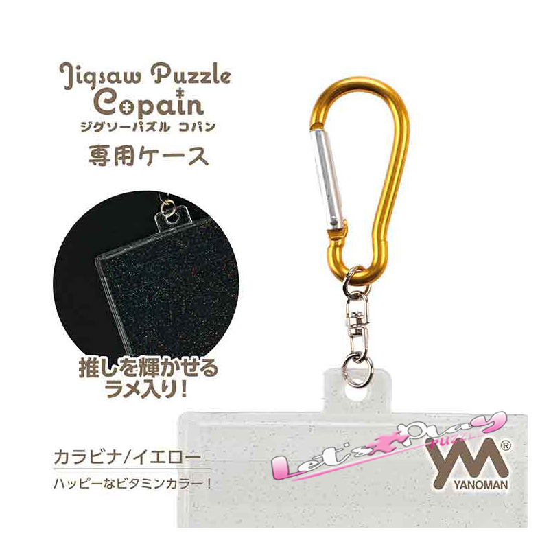 膠套掛飾(Puzzle Copain)藍色