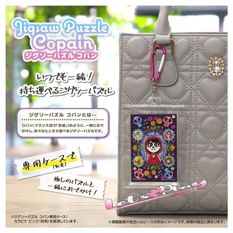 玩轉極樂園 (Puzzle Copain)(3月下旬發行)