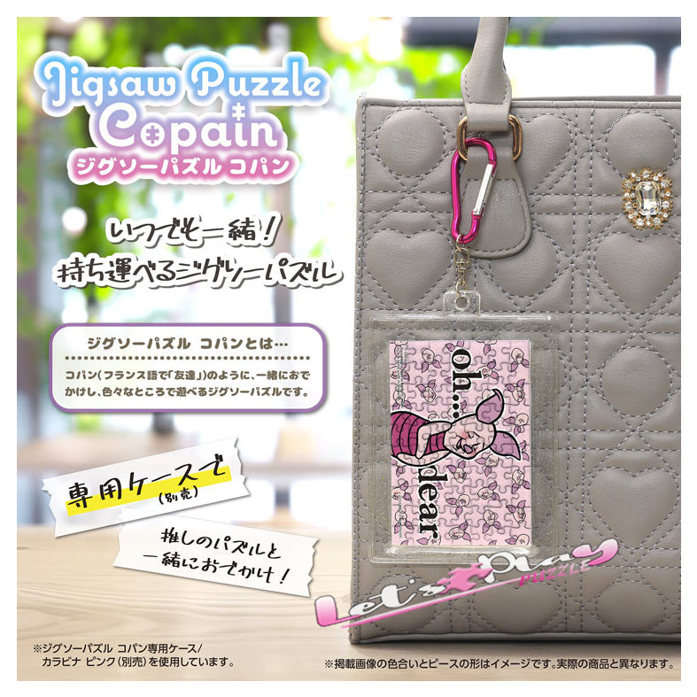 Piglet (Puzzle Copain)(3月下旬發行)