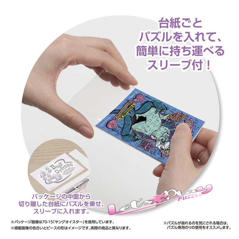 烏蘇拉 (Puzzle Copain)