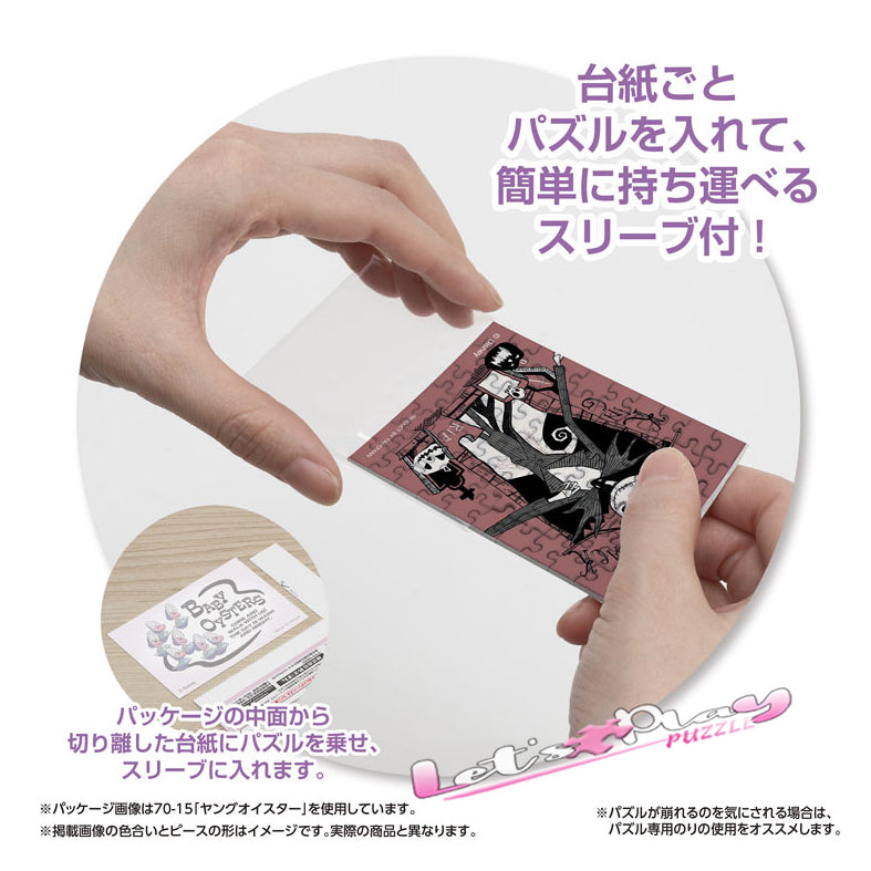 怪誕城之夜 (Puzzle Copain)
