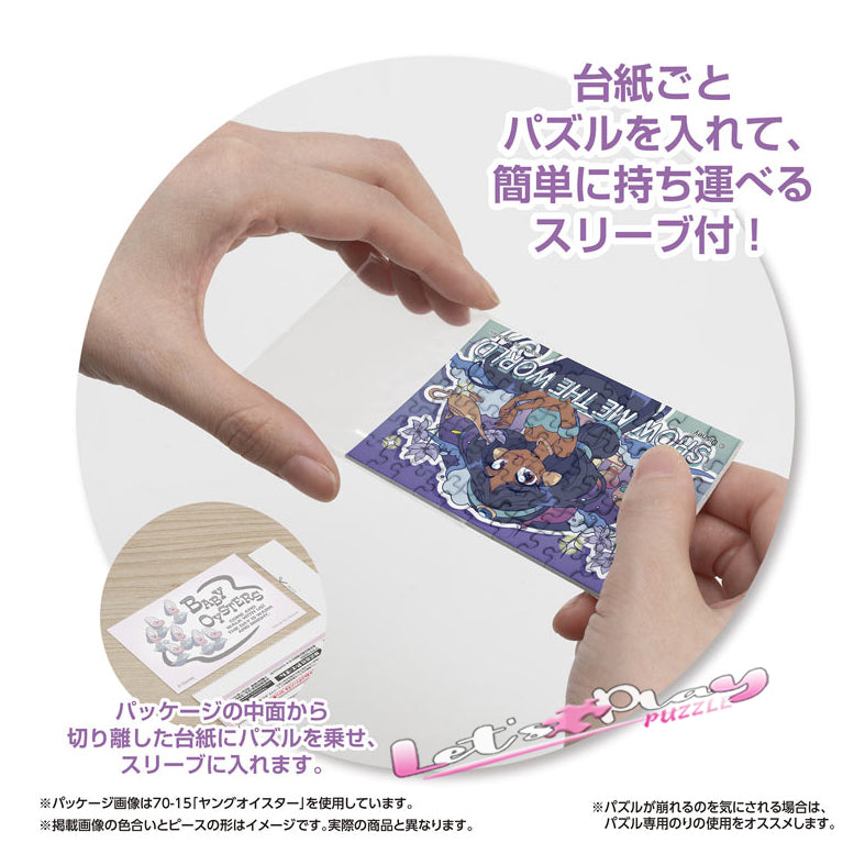 茉莉公主(Puzzle Copain)(3月下旬發行)