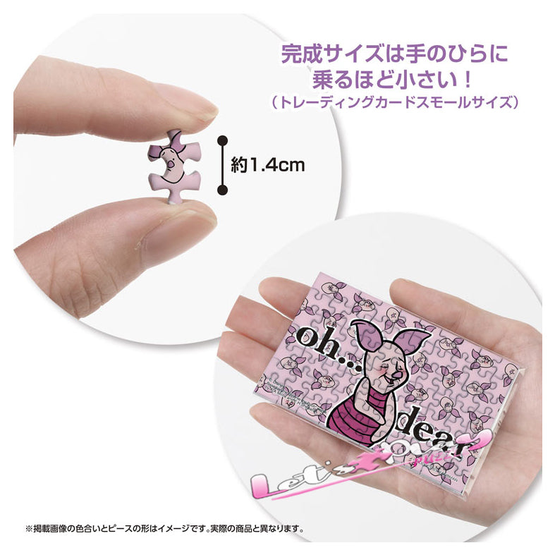 Piglet (Puzzle Copain)(3月下旬發行)