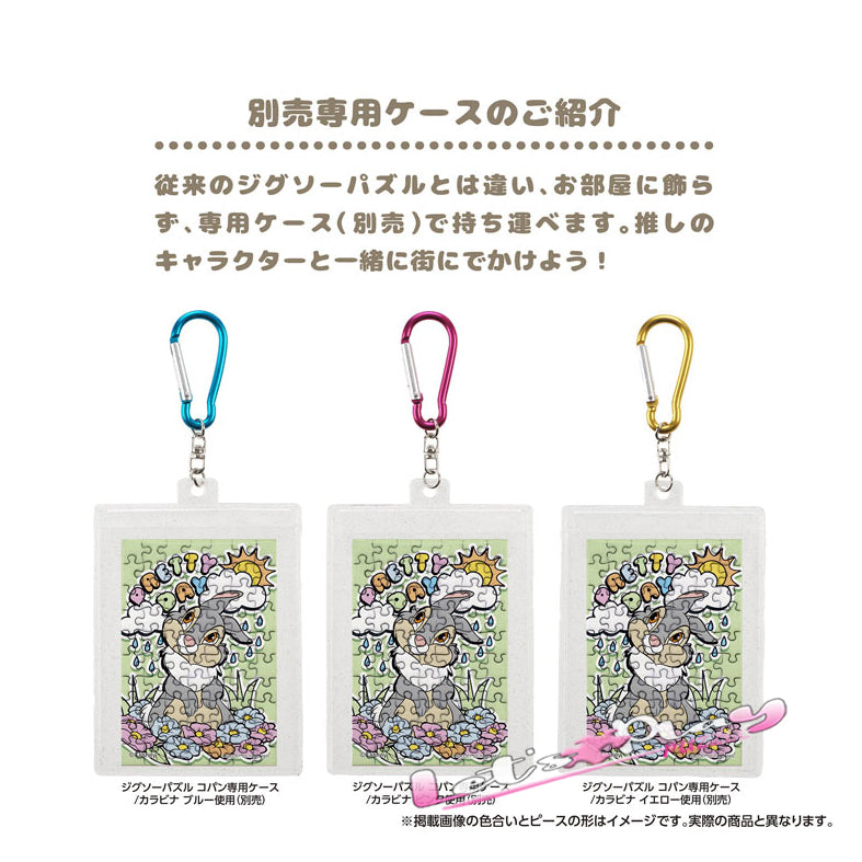 Bunny兔(小鹿斑比) (Puzzle Copain)