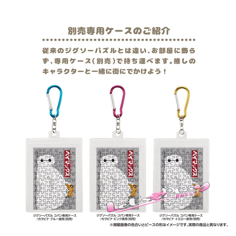 Baymax大英雄聯盟 (Puzzle Copain)