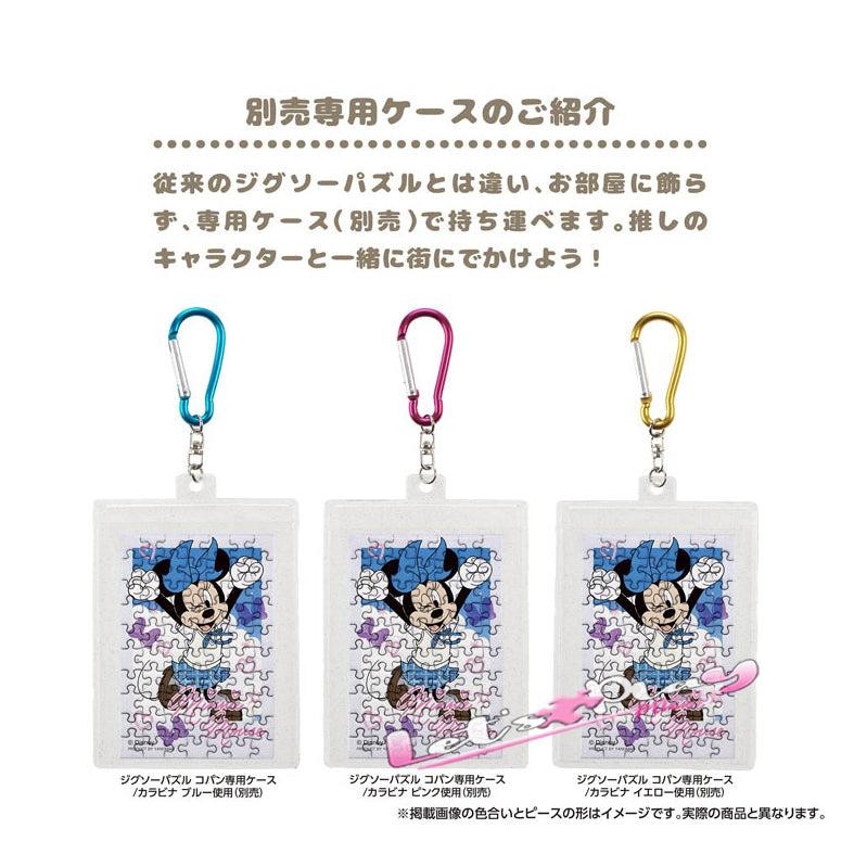 米妮老鼠 (Puzzle Copain)