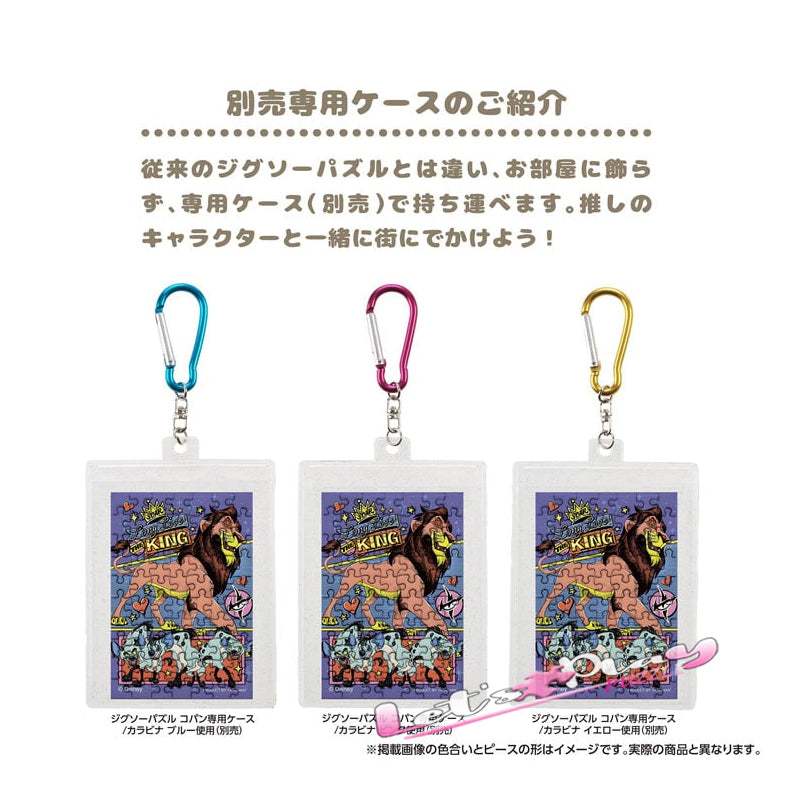 獅子王 (Puzzle Copain)