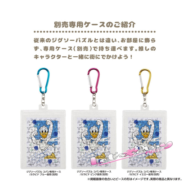 唐老鴨(Puzzle Copain)