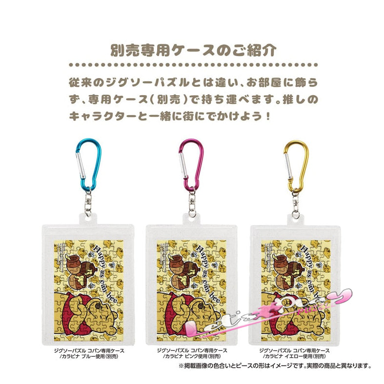 小熊維尼 Winnie the Pooh (Puzzle Copain)