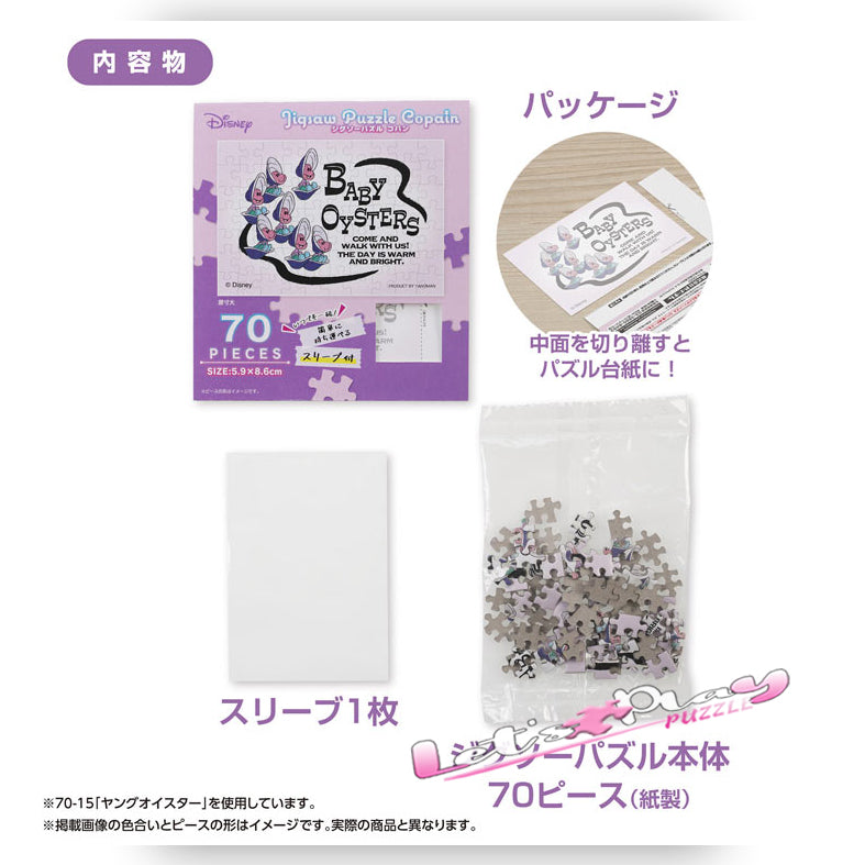 米奇老鼠(Puzzle Copain)