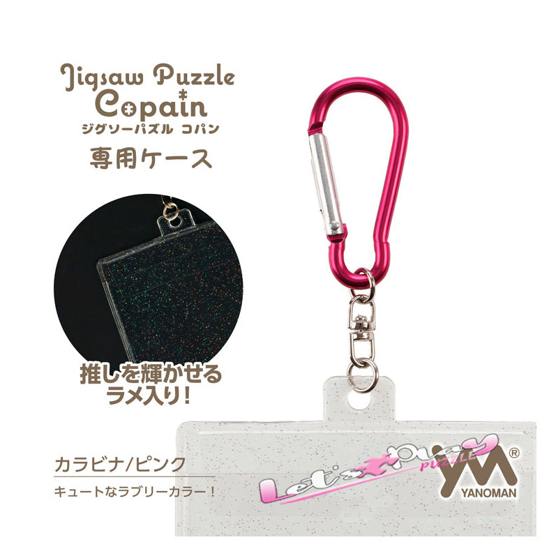 膠套掛飾(Puzzle Copain)粉紅色