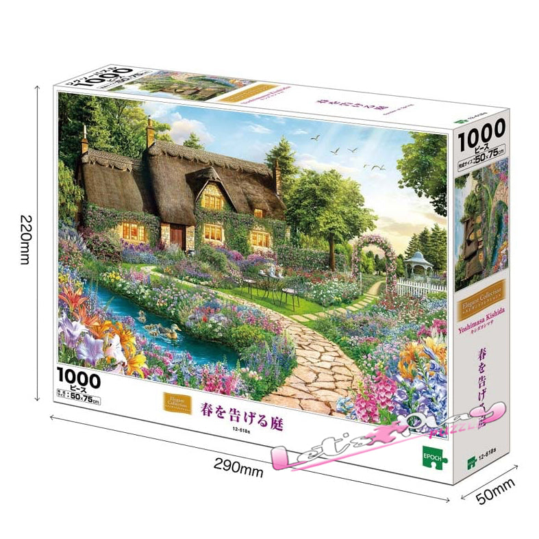 春天的花園