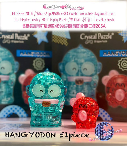 HANGYODON 水怪(Crystal Puzzle)