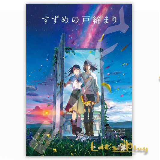 鈴芽(新海誠)